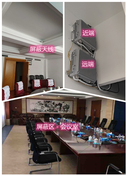  襄垣某机关单位会议室屏蔽案例（数字信令级）
